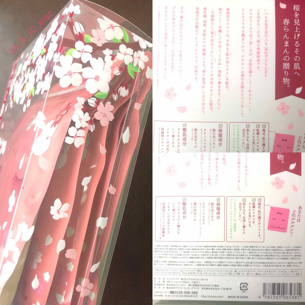 プレミアムルルルン 桜（さくらの香り）/ルルルン/シートマスク・パックを使ったクチコミ（2枚目）