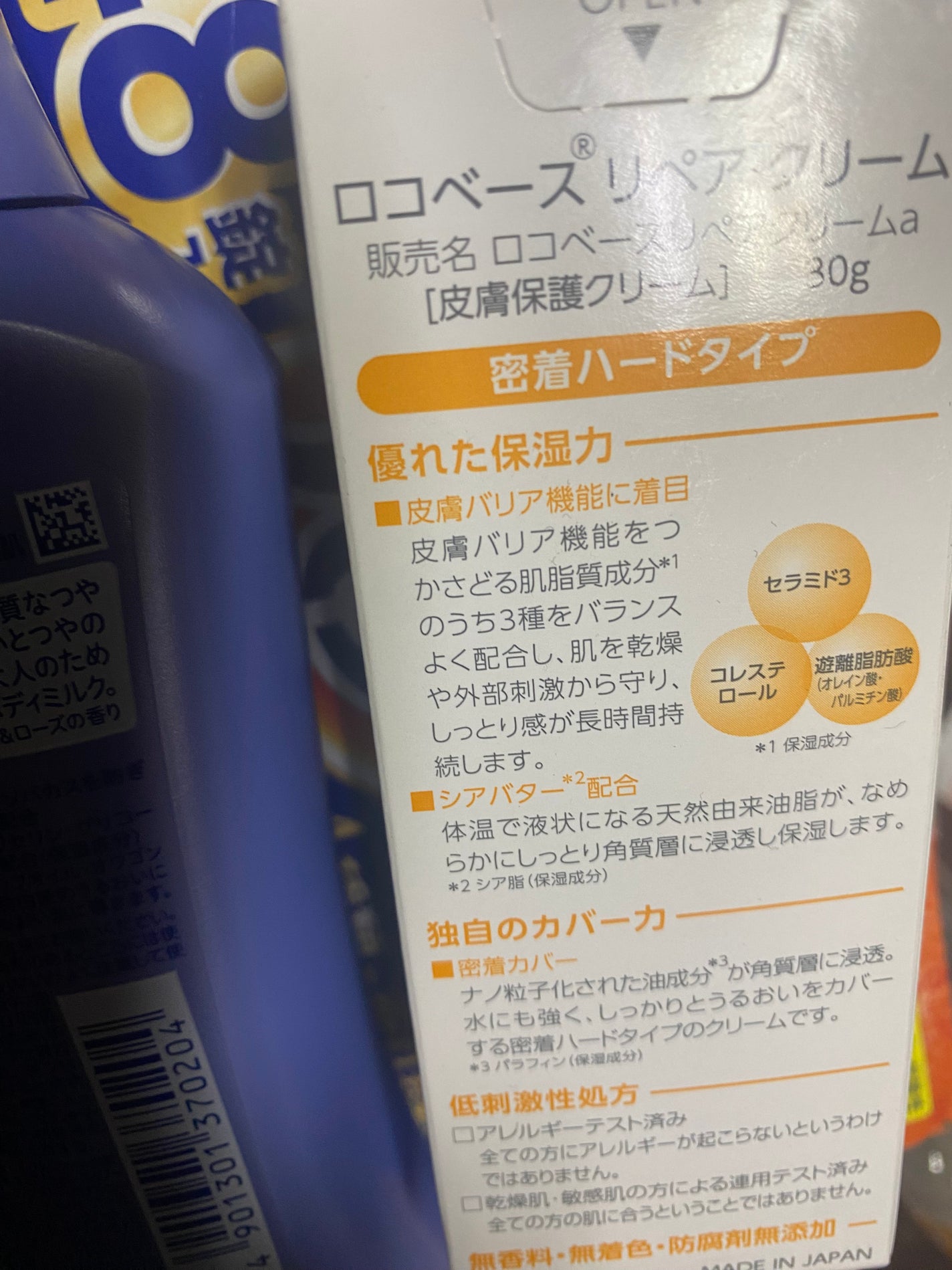 ロコベースリペア クリーム/ロコベース/ハンドクリームを使ったクチコミ(3枚目)