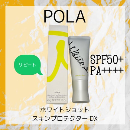 スキンプロテクター DX/ホワイトショット/日焼け止めクリームを使ったクチコミ(1枚目)