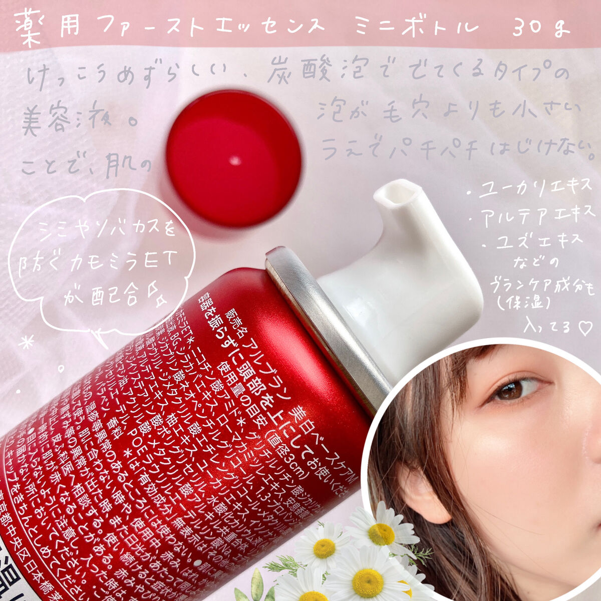 薬用ファーストエッセンス/ALBLANC/ブースター・導入液を使ったクチコミ（2枚目）