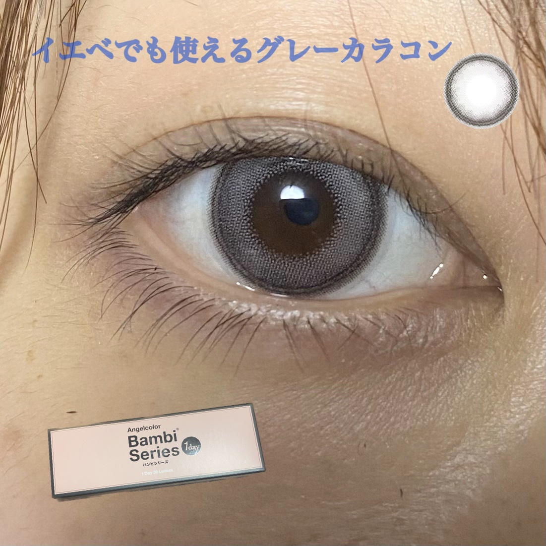 Angelcolor Bambi Series 1day /AngelColor/ワンデー（１DAY）カラコンを使ったクチコミ（1枚目）