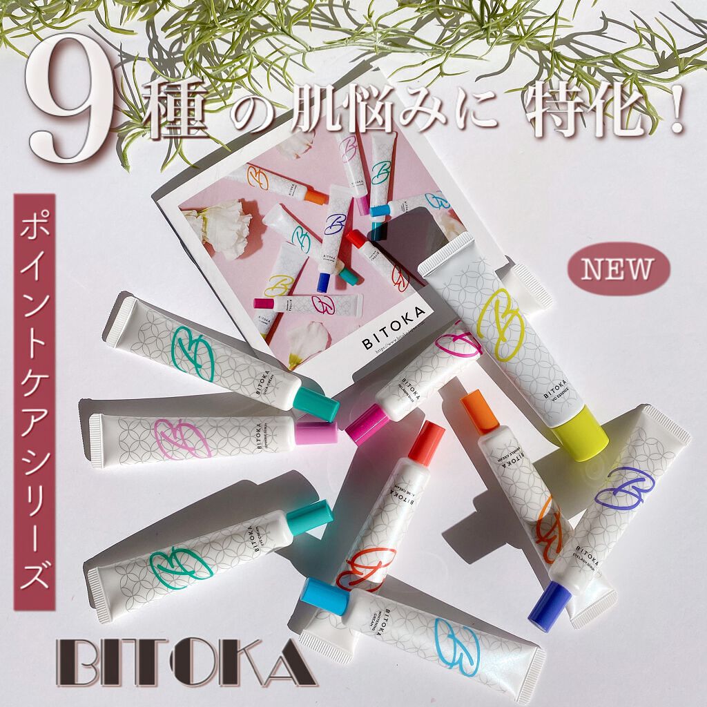 BITOKA ポイントケアシリーズ/BITOKA/その他スキンケアを使ったクチコミ（1枚目）