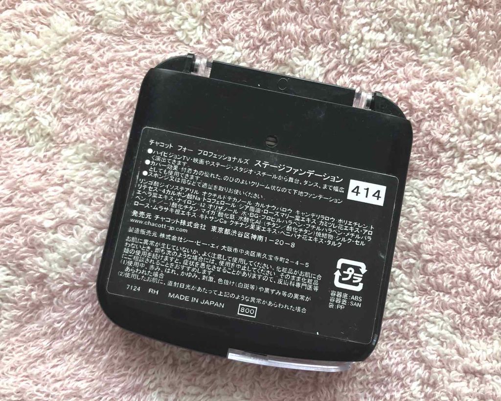 ステージファンデーション/チャコット・コスメティクス/クリーム・エマルジョンファンデーションを使ったクチコミ(2枚目)