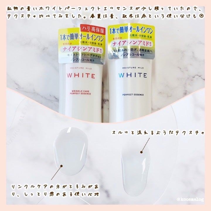 モイスチュアマイルドホワイトリンクルケア パーフェクトエッセンス/モイスチュアマイルド ホワイト/オールインワン化粧品を使ったクチコミ(3枚目)