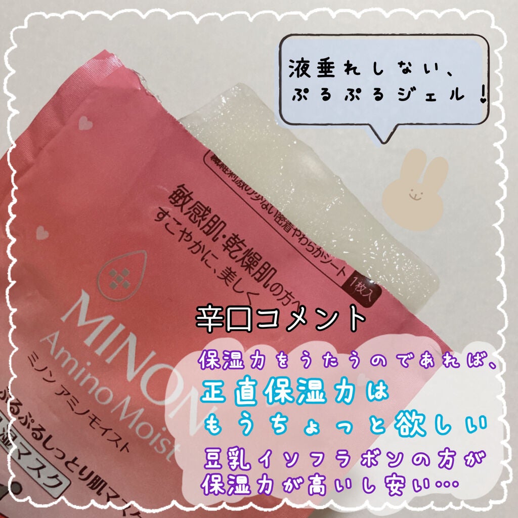 ミノン アミノモイスト ぷるぷるしっとり肌マスク/ミノン/シートマスク・パックを使ったクチコミ(2枚目)