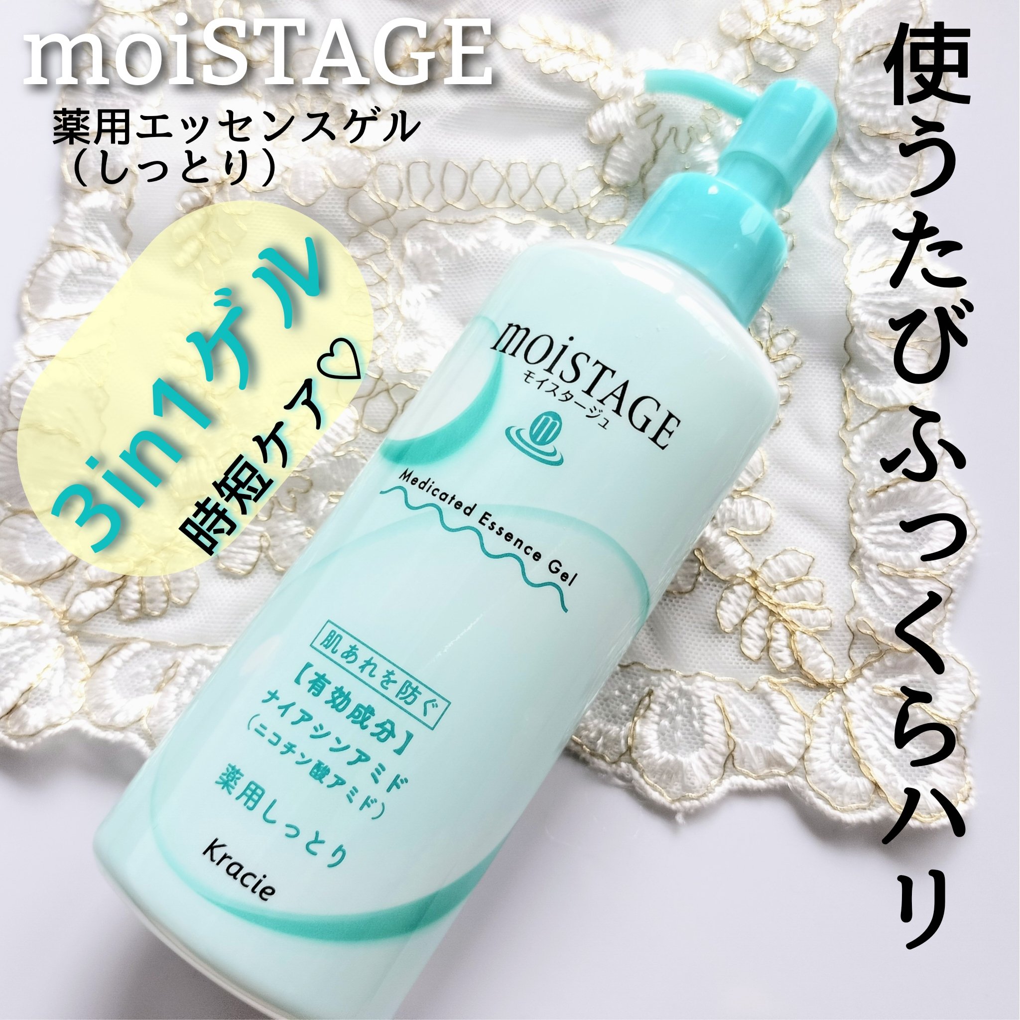 モイスタージュ　薬用エッセンスゲル（しっとり）  ［医薬部外品］/モイスタージュ/フェイスクリームを使ったクチコミ（1枚目）