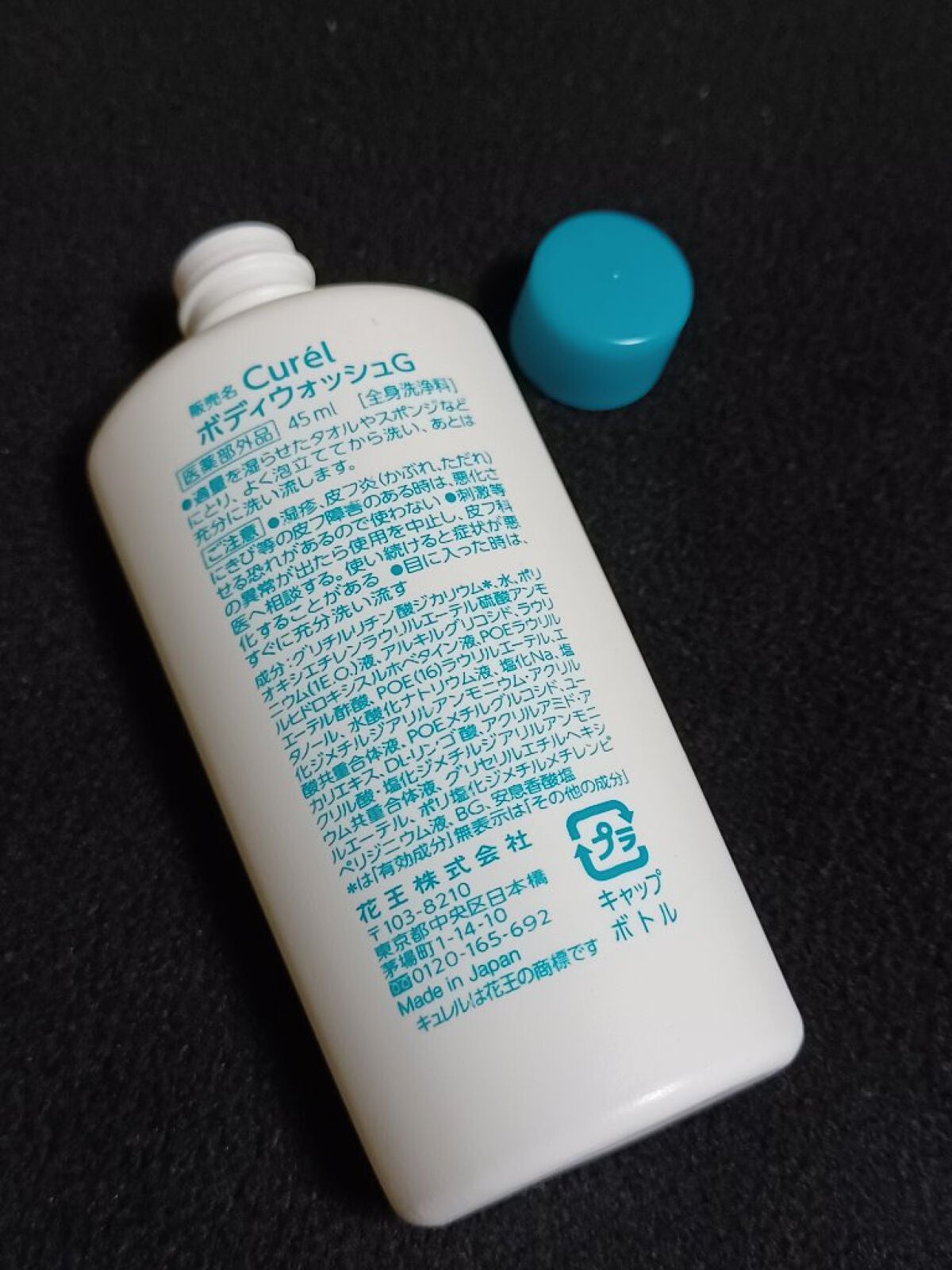 ボディウォッシュ/キュレル/ボディソープを使ったクチコミ(2枚目)