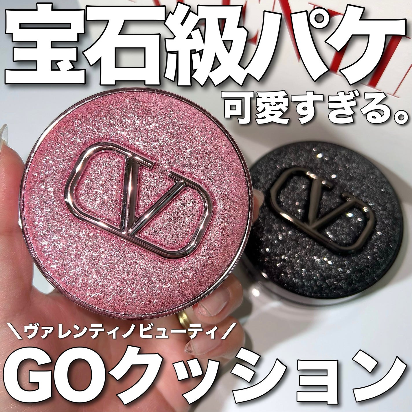 GO クッション/ヴァレンティノ ビューティ/クッションファンデーションを使ったクチコミ(1枚目)