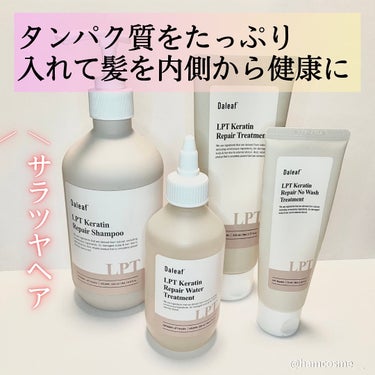 LPTケラチンリペアトリートメント/Daleaf/洗い流すヘアトリートメントを使ったクチコミ（2枚目）