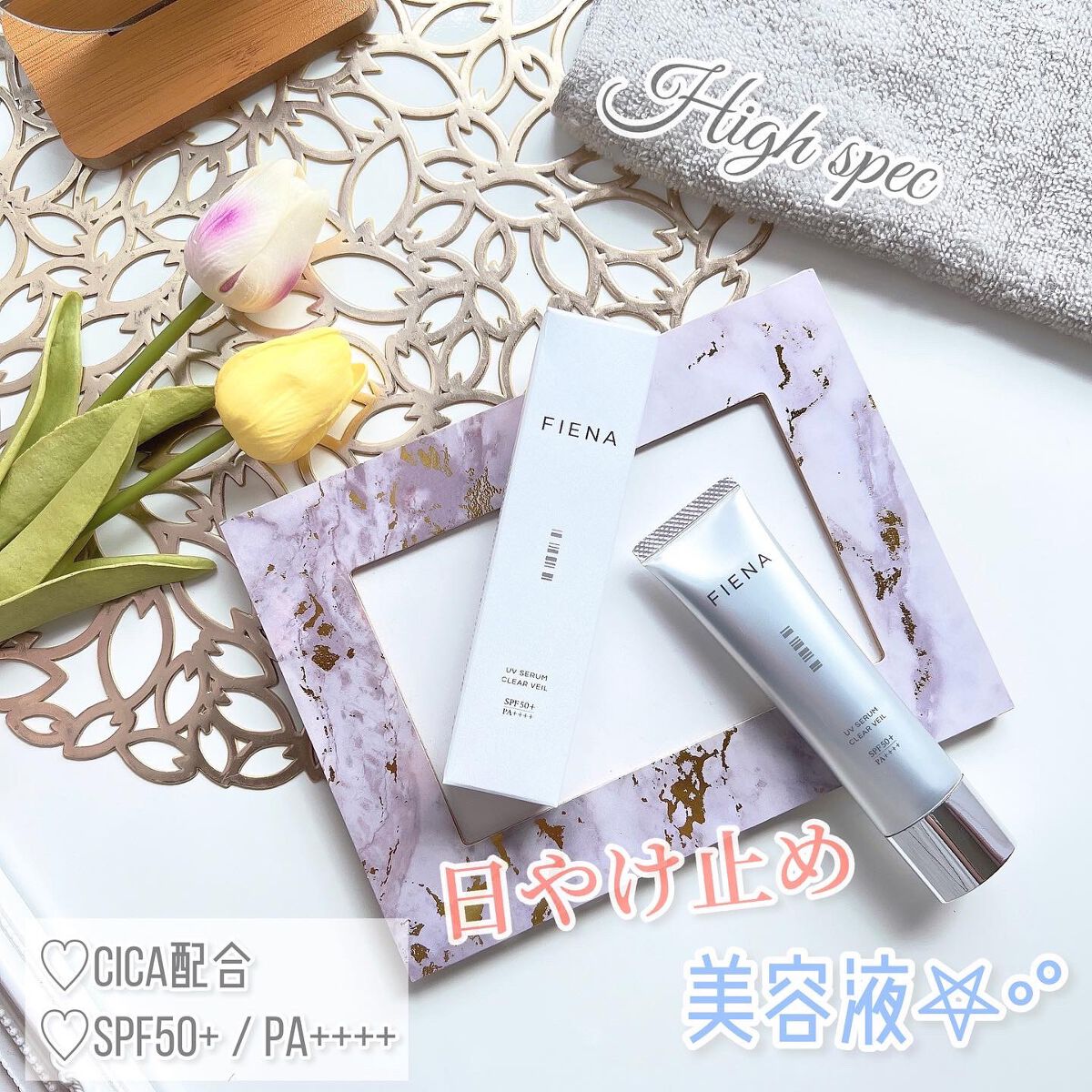 UVセラムクリアヴェール/FIENA/日焼け止めローションを使ったクチコミ（1枚目）