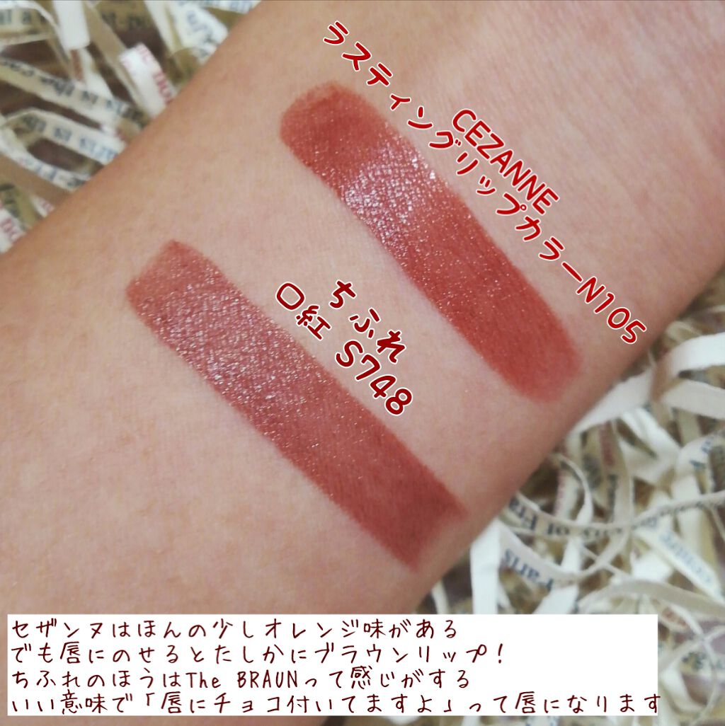 ラスティング リップカラーN/CEZANNE/口紅を使ったクチコミ(2枚目)