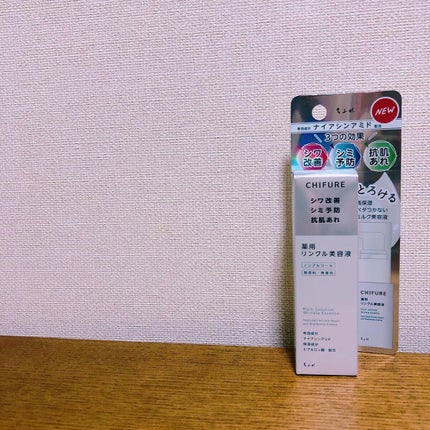 薬用 リンクル美容液/ちふれ/美容液を使ったクチコミ(1枚目)