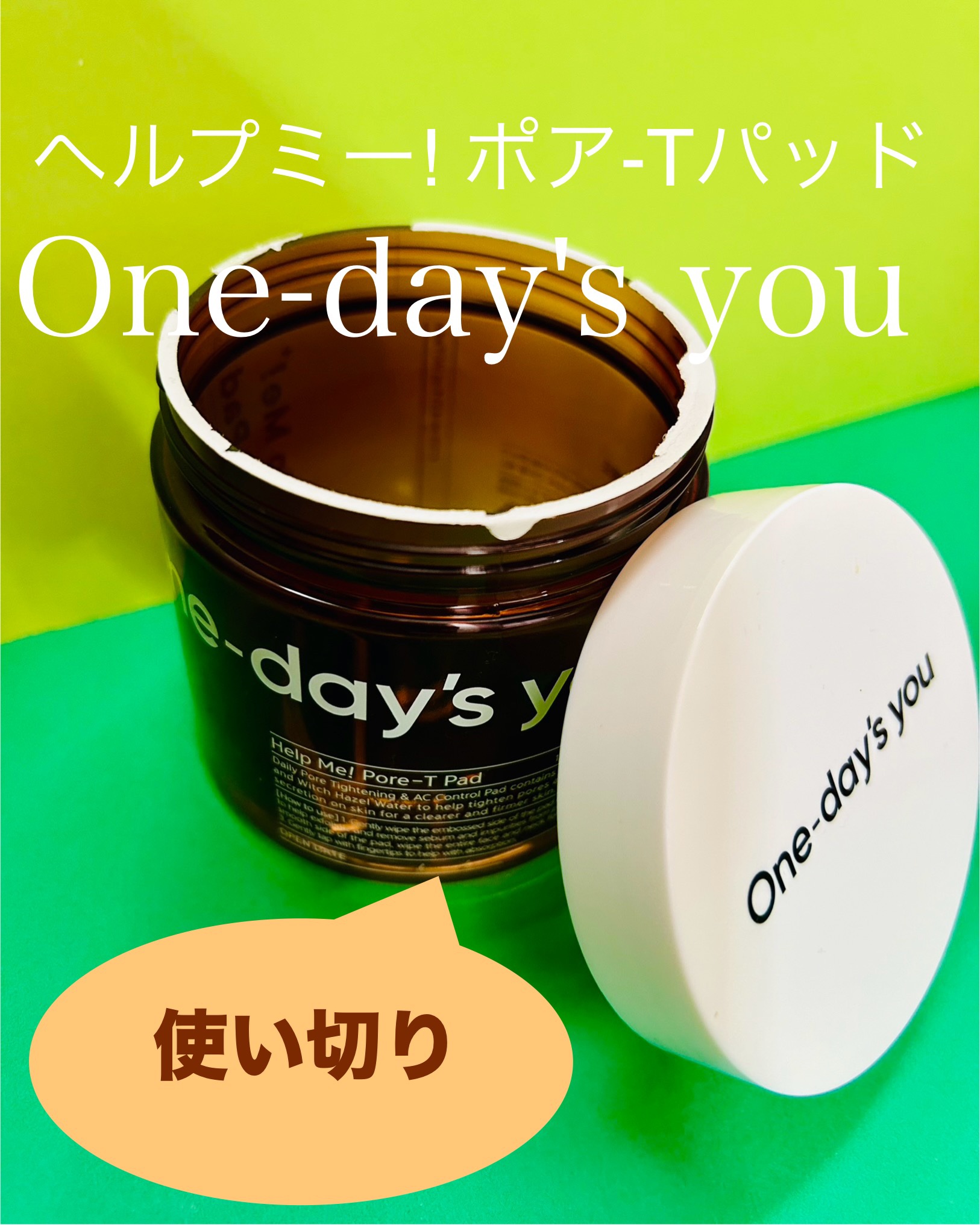 ヘルプミー! ポア-Tパッド/One-day's you/トナーパッドを使ったクチコミ（1枚目）