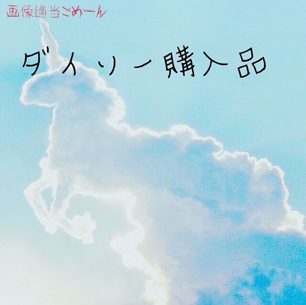 パーツ付リングゴム/DAISO/ヘアアクセサリーを使ったクチコミ（1枚目）