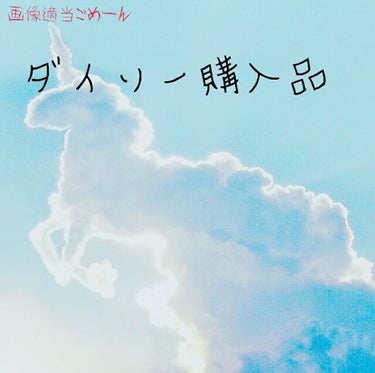 こんにちは！さくらです！


DAISO行ってきました！
コスメは買ってません(は)
可愛いもの買いました。(は)
評価します()



1、アロマディフューザー(わかんない)
ミッキーのやつ！レモンタ