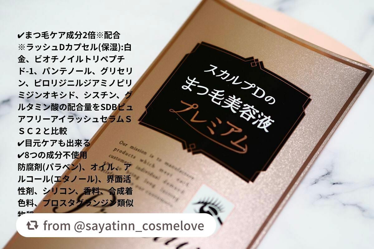 スカルプD ボーテ ピュアフリーアイラッシュセラム プレミアム/アンファー(スカルプD)/まつげ美容液を使ったクチコミ(2枚目)