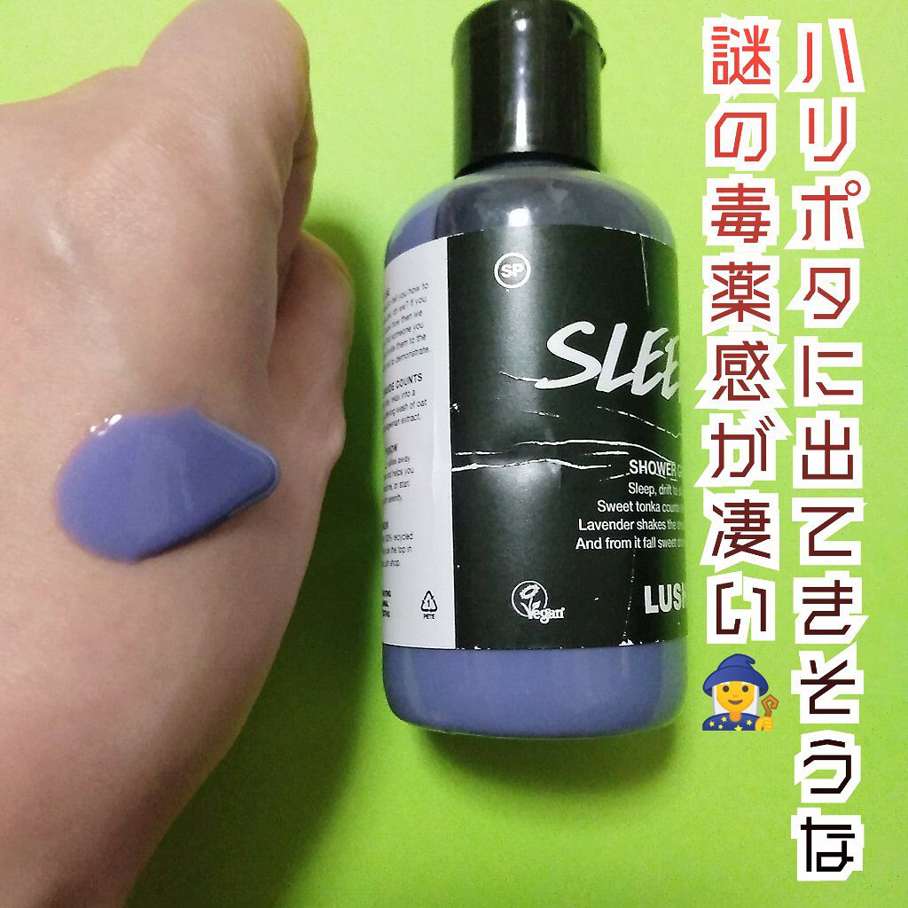 スリーピー シャワージェル/ラッシュ/ボディソープを使ったクチコミ(2枚目)