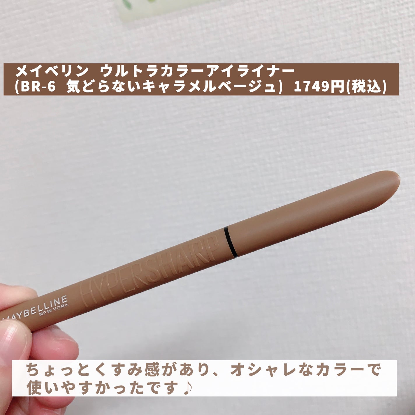 ウルトラカラー アイライナー/MAYBELLINE NEW YORK/リキッドアイライナーを使ったクチコミ(3枚目)