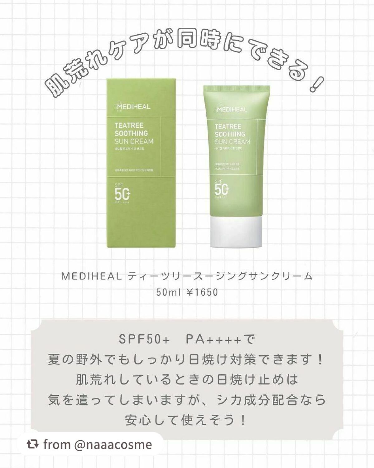 ティーツリー スージング サンクリーム/MEDIHEAL/日焼け止めクリームを使ったクチコミ(3枚目)