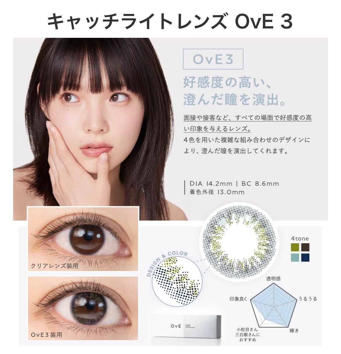 OvE(オヴィ) 1day/OvE/ワンデー(1DAY)カラコンを使ったクチコミ(1枚目)