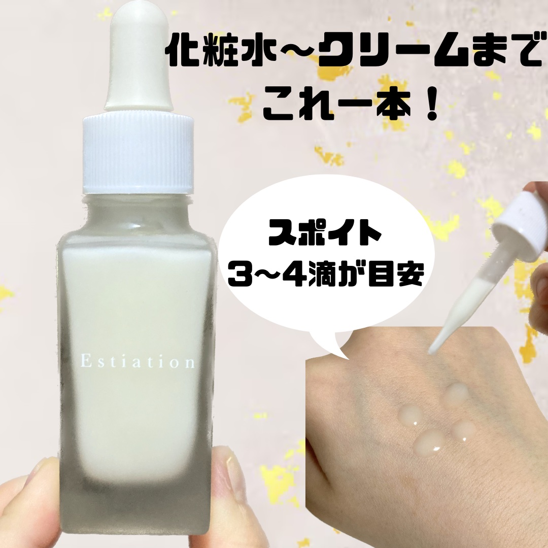 オールインワン美容液 シリーズA/エスティエイション/美容液を使ったクチコミ（2枚目）
