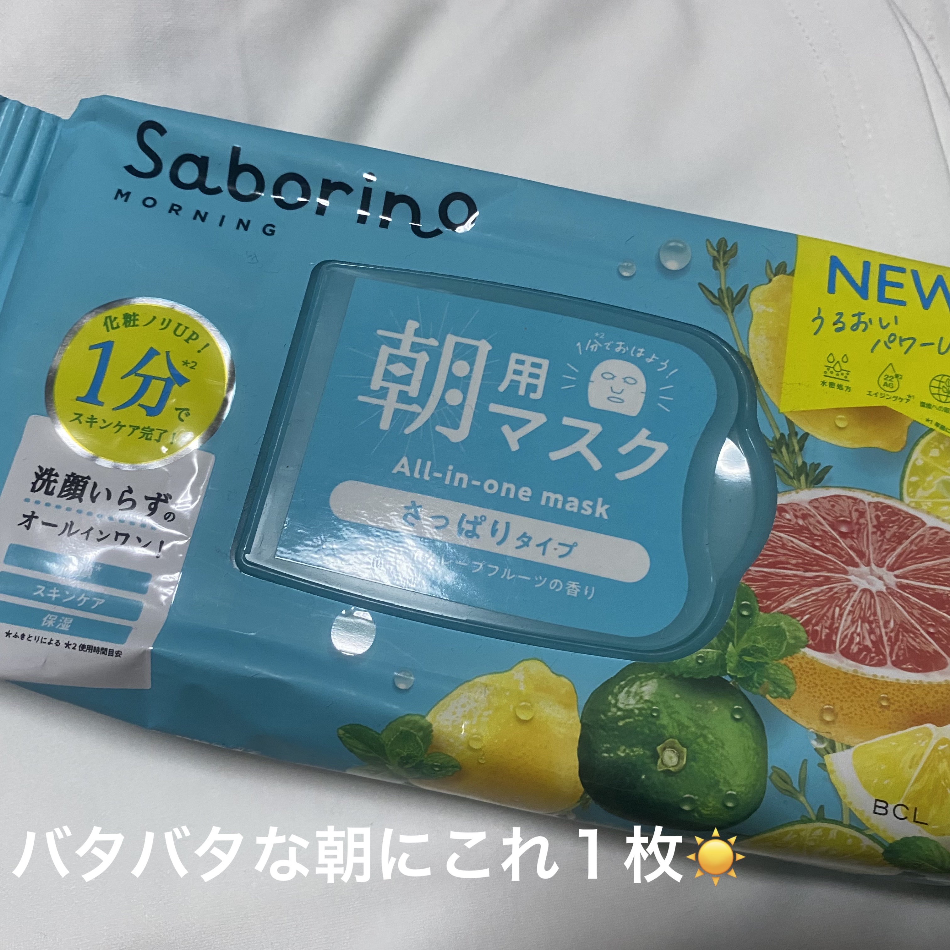 目ざまシート 爽やか果実のすっきりタイプ N/サボリーノ/シートマスク・パックを使ったクチコミ（1枚目）