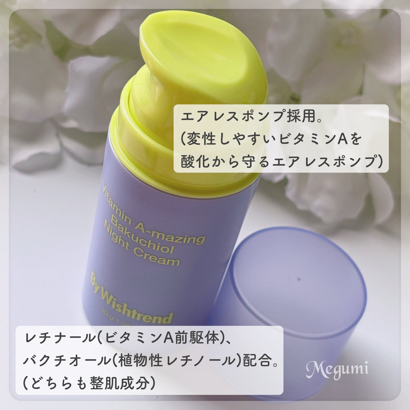 ビタミンA-mazingバクチオールナイトクリーム/By Wishtrend/フェイスクリームを使ったクチコミ(2枚目)