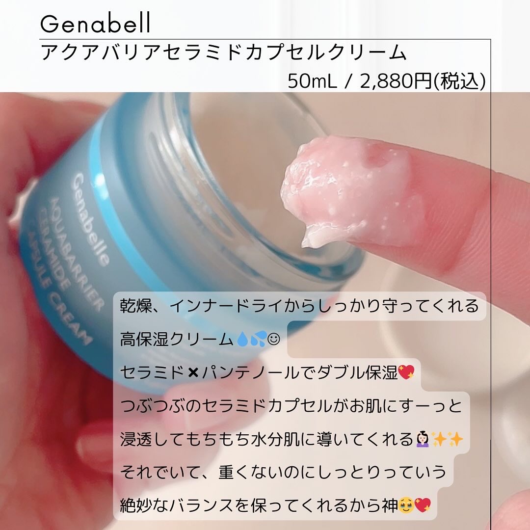アクアバリアセラミドカプセルクリーム/Genabelle/フェイスクリームを使ったクチコミ（2枚目）