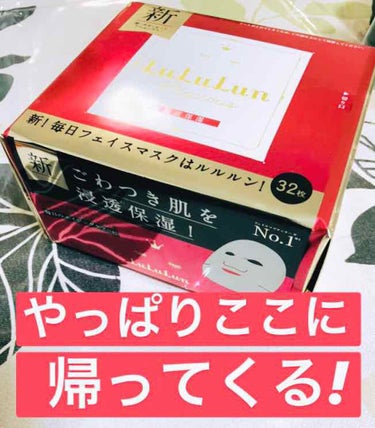 最近パックにハマりだした私が一周回って戻ってくるのはおなじみルルルン!

気に入ってる点は
・毎日使える
・種類が豊富
・デザインも可愛いから置いとくだけで気分上がる

って感じです!
最近は保湿に気を