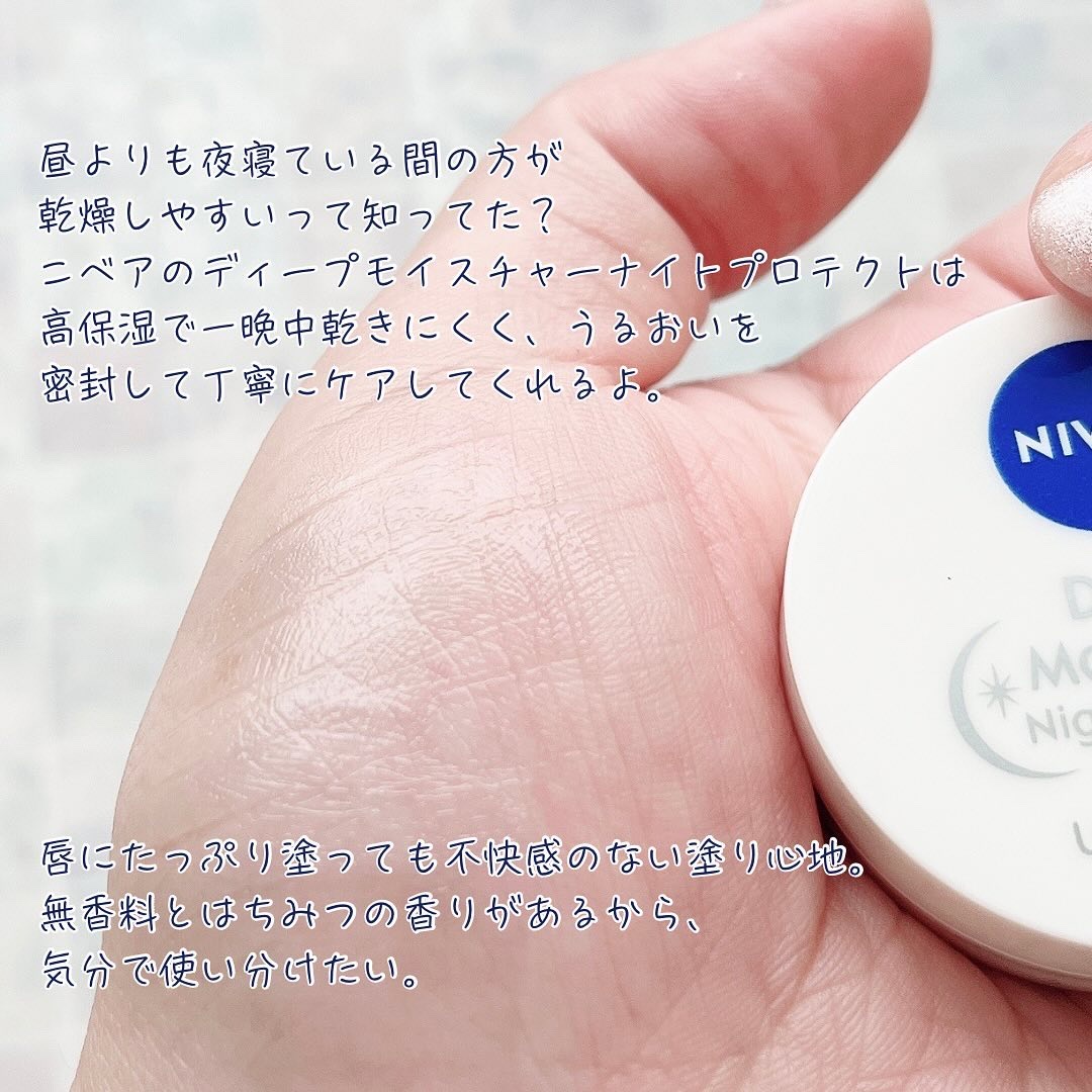 ディープモイスチャーナイトプロテクト　無香料/ニベア/リップマスクを使ったクチコミ（2枚目）