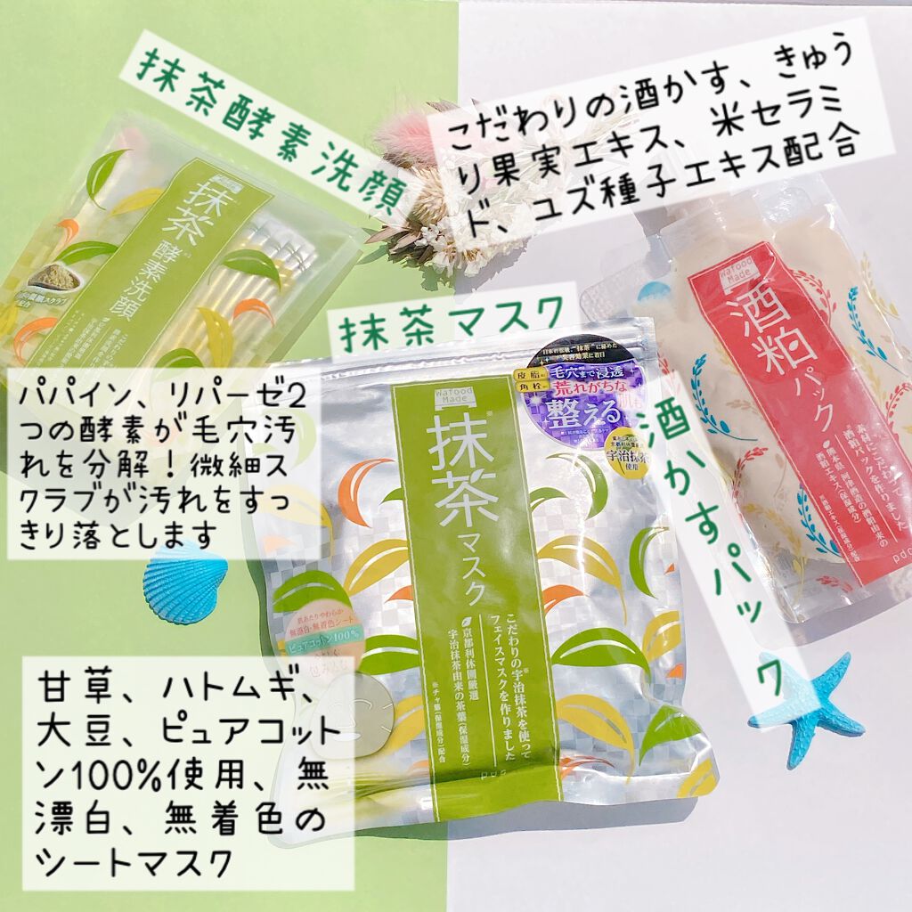 ワフードメイド　酒粕パック/pdc/洗い流すパック・マスクを使ったクチコミ（2枚目）