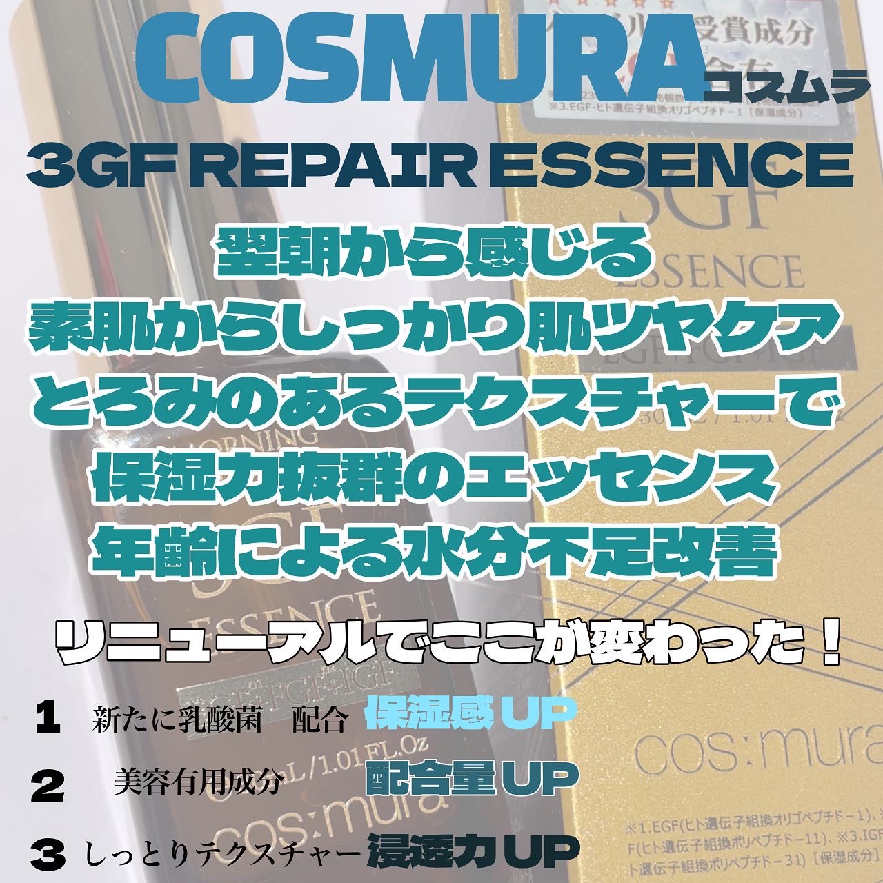 3GF リペアエッセンス/cos:mura/美容液を使ったクチコミ（3枚目）