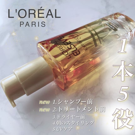 ロレアル パリ エクストラオーディナリー オイル エアリー シルク/ロレアル パリ/ヘアオイルを使ったクチコミ(1枚目)