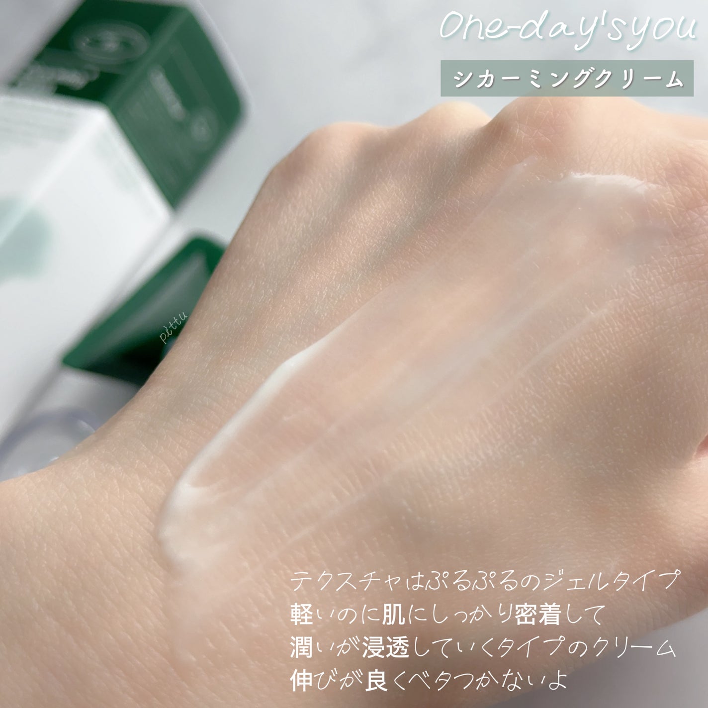 シカーミングクリーム /One-day's you/フェイスクリームを使ったクチコミ(3枚目)