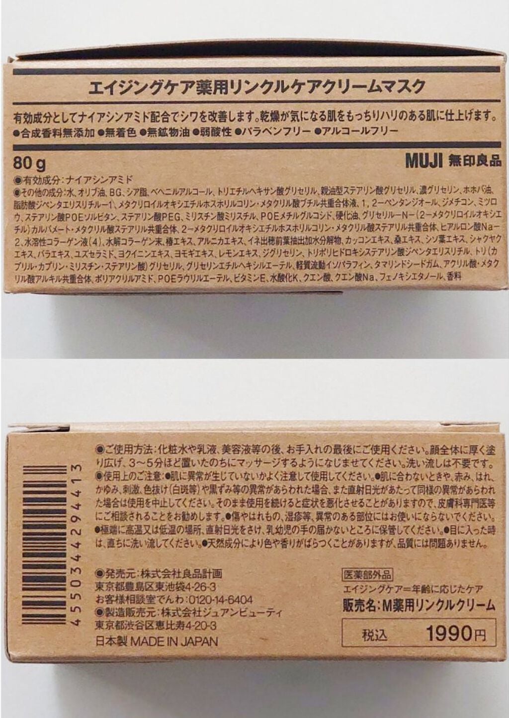 エイジングケア薬用リンクルケアクリームマスク/無印良品/フェイスクリームを使ったクチコミ(4枚目)