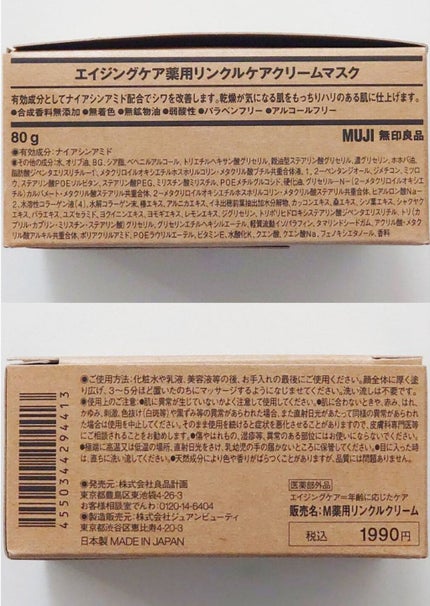 エイジングケア薬用リンクルケアクリームマスク/無印良品/フェイスクリームを使ったクチコミ(4枚目)