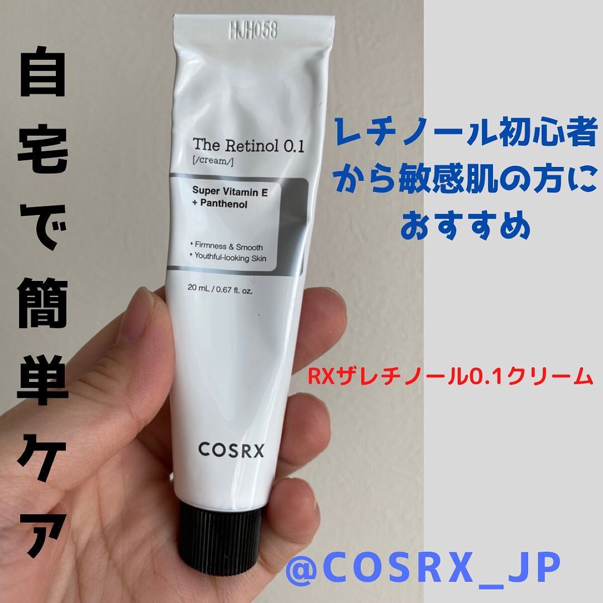 新品未使用 COSRX コスアールエックス レチノール0.1クリーム