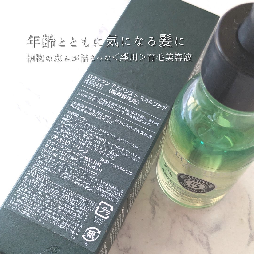 薬用 メディカル アンチヘアロスセラム/L'OCCITANE/頭皮ローションを使ったクチコミ（3枚目）