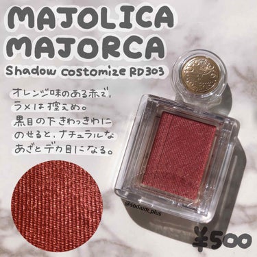 シャドーカスタマイズ RD303 すずめ/MAJOLICA MAJORCA/シングルアイシャドウを使ったクチコミ（1枚目）