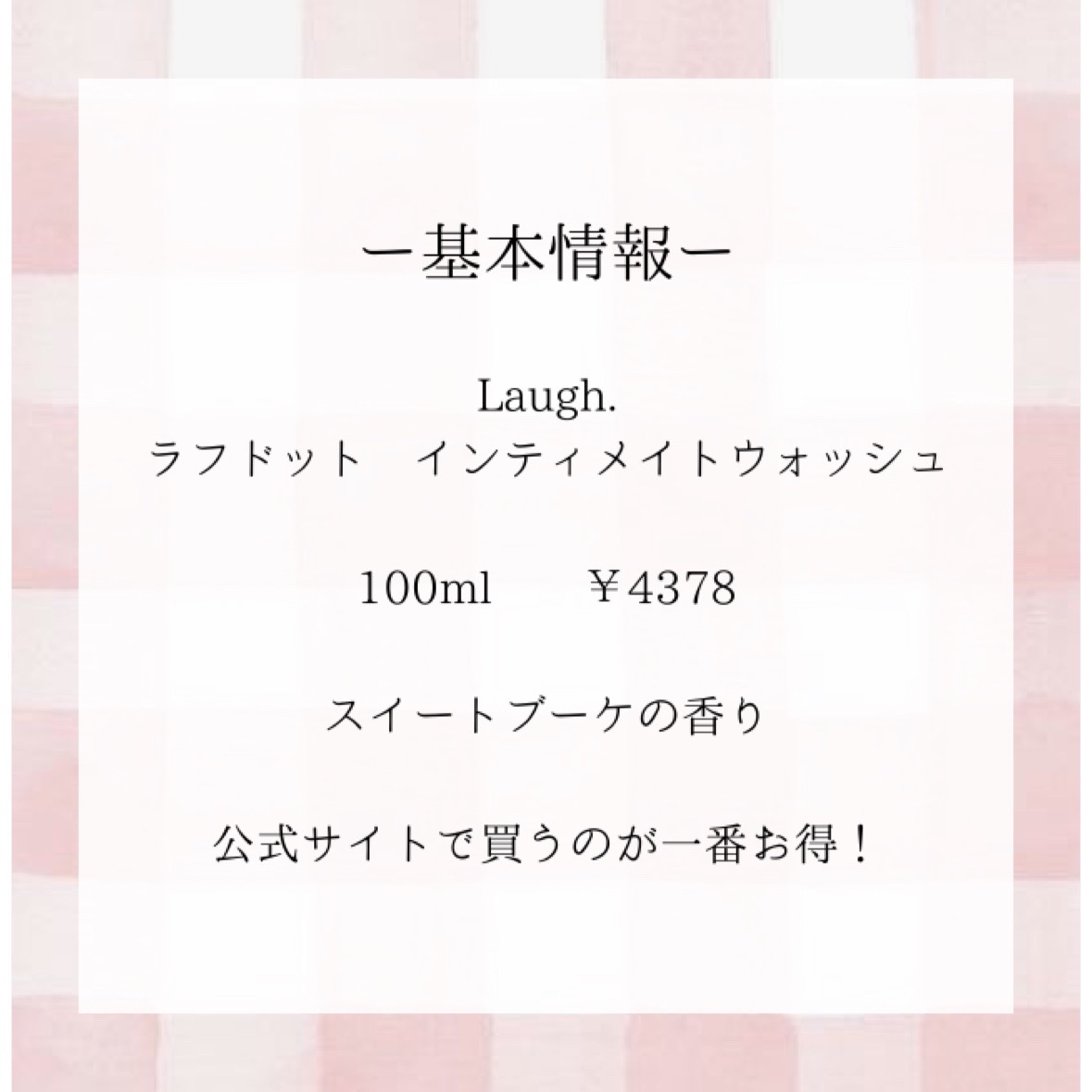laugh.インティメイトウォッシュ　無香料/laugh./デリケートゾーンケアを使ったクチコミ（2枚目）