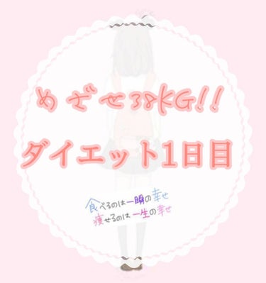 愛翼🌦️ on LIPS 「こんにちは！あいはです！（今朝体重計に乗ったら48.9kgで完..」（1枚目）