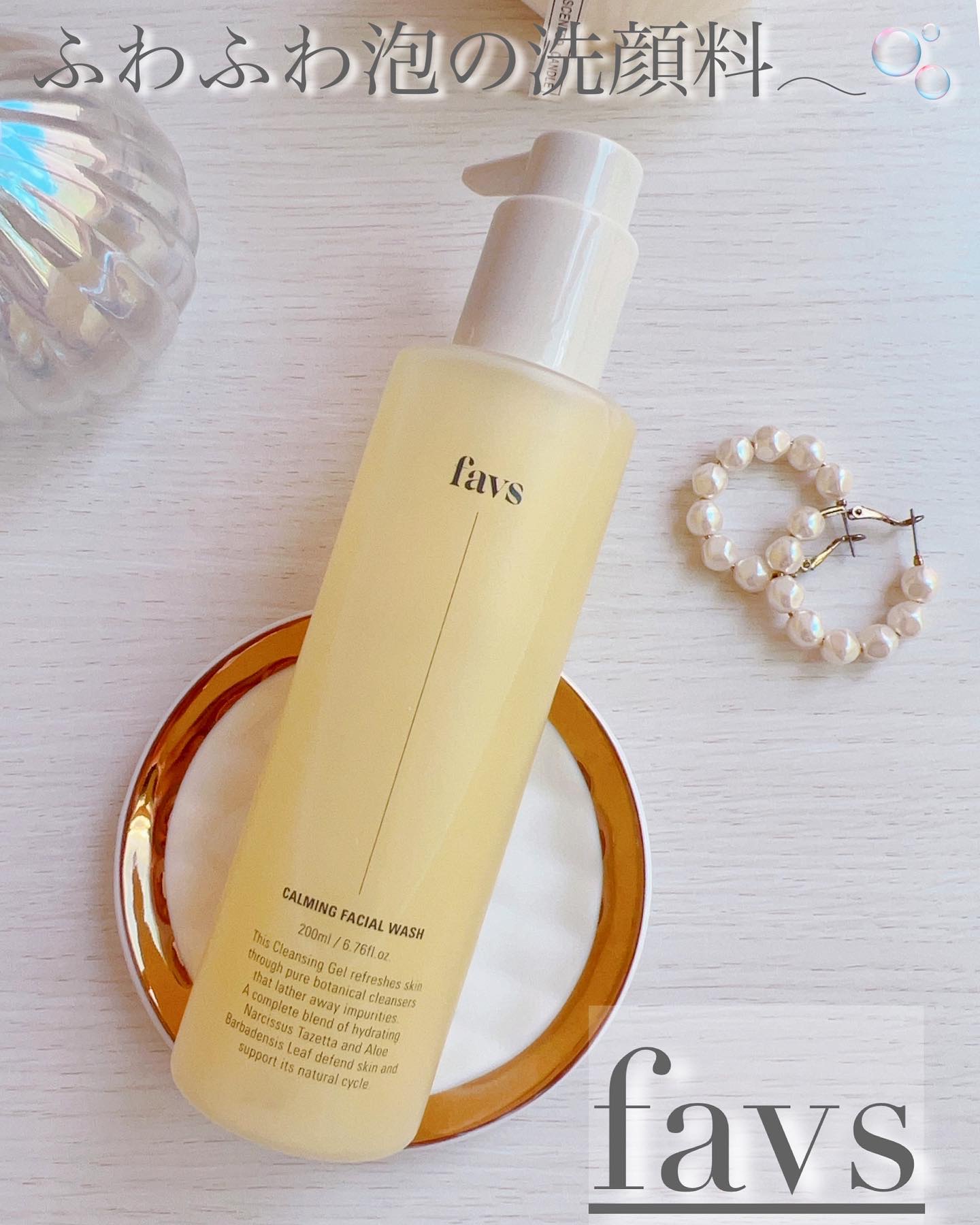 カーミングフェイシャルウォッシュ/favs/洗顔フォームを使ったクチコミ（1枚目）
