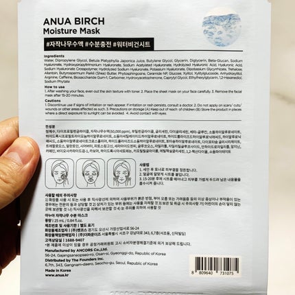 シラカバモイスチャーマスクパック/Anua/シートマスク・パックを使ったクチコミ(10枚目)