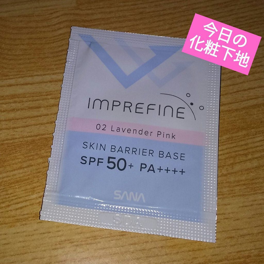 スキンバリアベース M/インプリファイン/化粧下地を使ったクチコミ(1枚目)