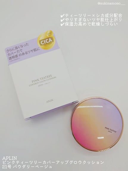 ピンクティーツリーカバーアップグロウクッション/APLIN/クッションファンデーションを使ったクチコミ(2枚目)