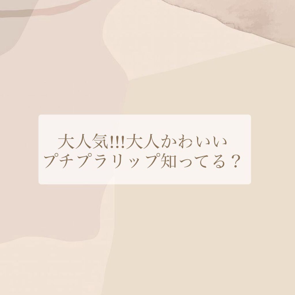 グレイズバームリップ/excel/口紅を使ったクチコミ（1枚目）