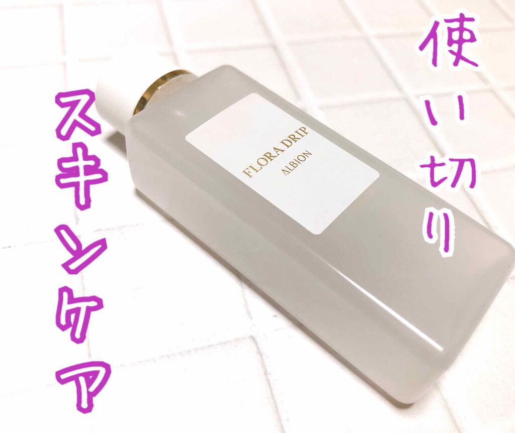 フローラドリップ/ALBION/化粧水を使ったクチコミ（1枚目）