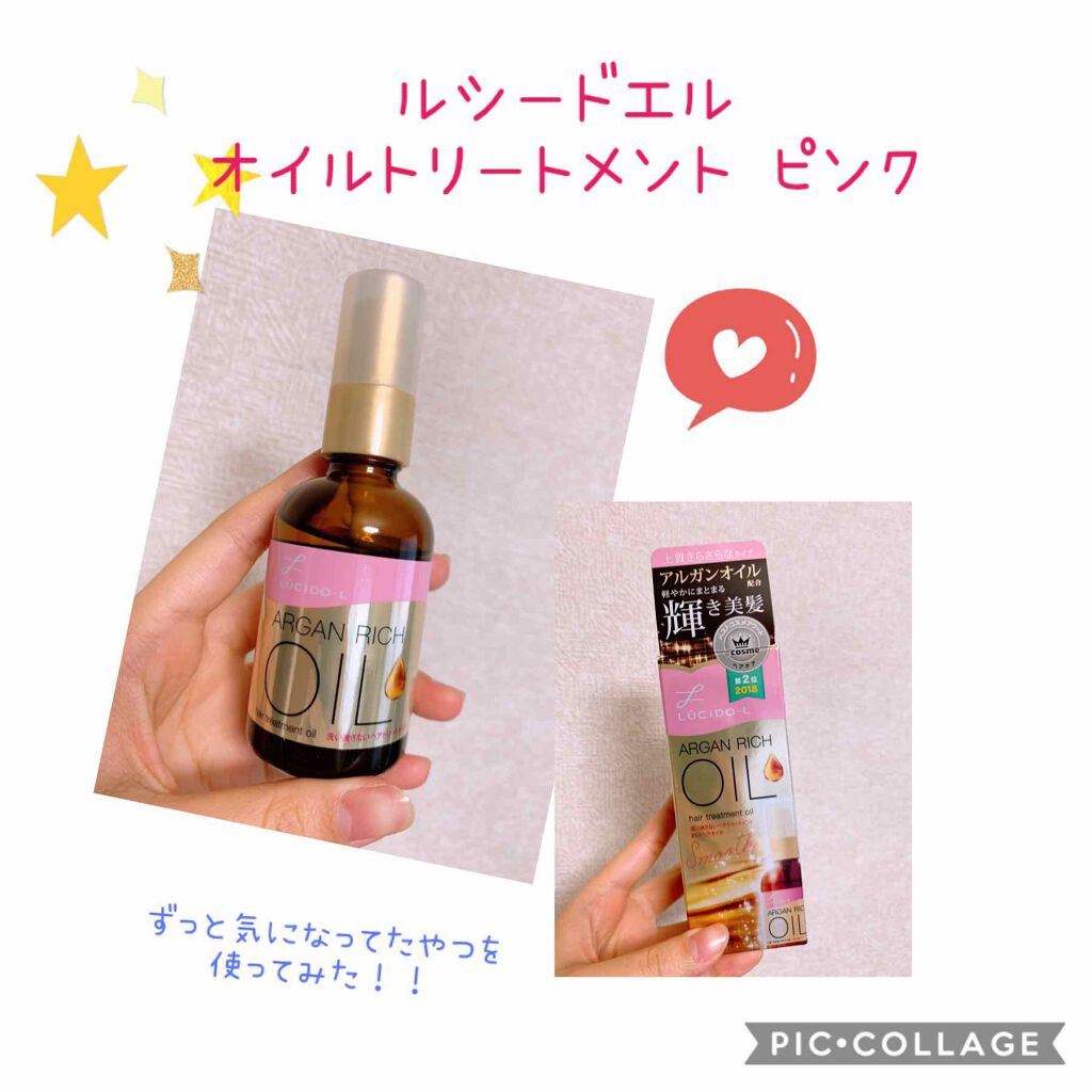 オイルトリートメント #EXヘアオイル/ルシードエル/ヘアオイルを使ったクチコミ(1枚目)