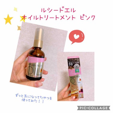 オイルトリートメント #EXヘアオイル/ルシードエル/ヘアオイルを使ったクチコミ（1枚目）