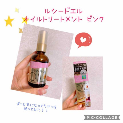 オイルトリートメント #EXヘアオイル/ルシードエル/ヘアオイルを使ったクチコミ(1枚目)